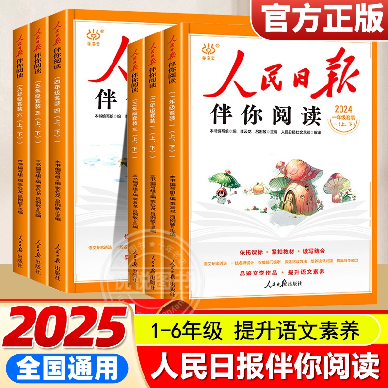 2025 Autumn 2026 New Edition of People's Daily to Accompany You in Reading: People's Daily Reading Companion for Primary School Students in Grades 1-6 (Both Semesters), Including Golden Quotes, Writing Hot Topics, Material and Technique Guidance, and Sample Essays to Help You Read about Current Affairs 2025 Autumn 2026 New Edition of People's Daily to Accompany You in Reading: People's Daily Reading Companion for Primary School Students in Grades 1-6 (Both Semesters), Including Golden Quotes, Writing Hot Topics, Material and Technique Guidance, and Sample Essays to Help You Read about Current Affairs