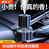 Аромотерапия для авто, духи, парфюмированный умный ультразвуковой аромадиффузор, автоматический спрей, новая коллекция