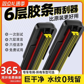 Car wiper boneless wiper ultra-quiet replacement six-layer original rubber double strip original brush blade universal