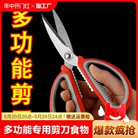 Мощные острые универсальные пищевые ножницы из нержавеющей стали для домашнего использования