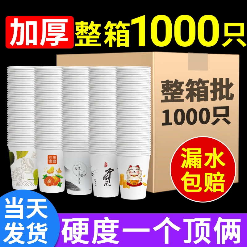 紙コップ使い捨てカップウォーターカップ家庭用厚手漏れ防止ブティック商業1000個箱卸売価格ティーカップ