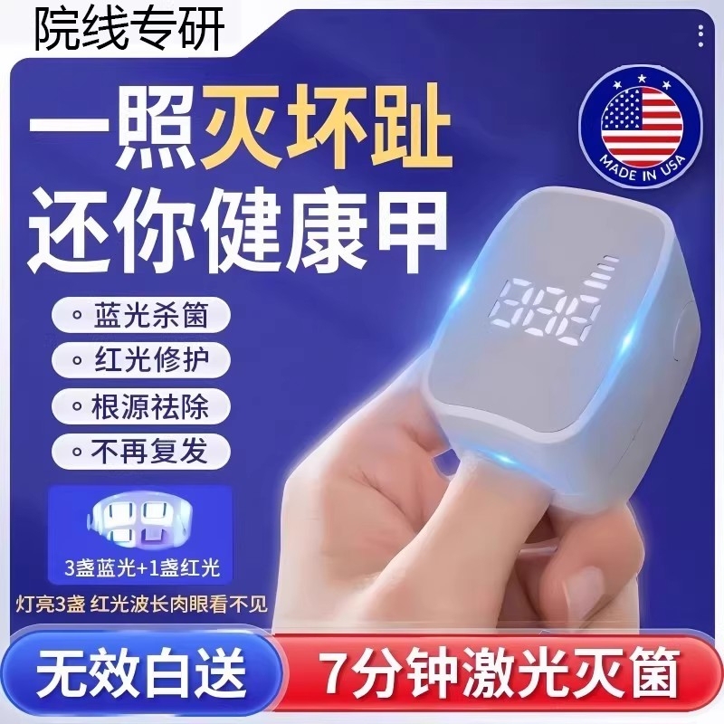 Authentic Smart Gray Toenail Phototherapy Machine, Anti-Fungal Nail Lamp, Gray Toenail Laser Device, Ultraviolet Light Authentic Smart Gray Toenail Phototherapy Machine, Anti-Fungal Nail Lamp, Gray Toenail Laser Device, Ultraviolet Light