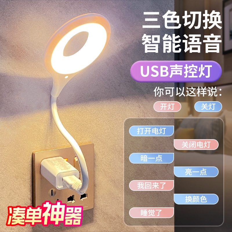 人工知能音声デスクランプ制御ランプUSB音声制御ランプ誘導ランプLEDソケット小型ナイトライト統合ベッドサイドランププラグインは音声制御が可能で、学習ヘルパーを起動でき、便利な専用夜間充電