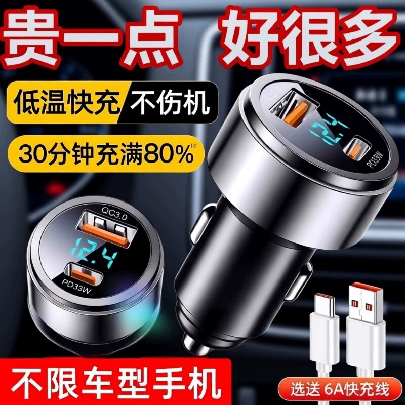 Car charger super fast charging