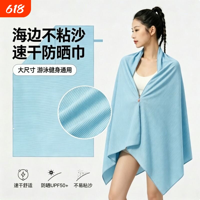 Quick-Drying Towel, Portable Bath Towel, Special for Bathing, Washable, Sun-Proof, Water-Absorbent, Quick-Drying Bath Towel, Beach Towel