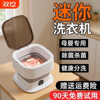 Fully automatic underwear washing machine | over 7,000 additional purchases