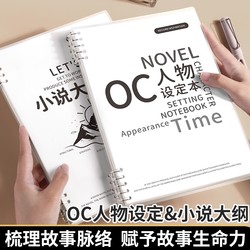 Oc Character Design Notebook Novel Writing Outline Framework Setting Notebook for Writing Novels B5 Loose-Leaf Notebook Animation Storyboard Creation Loose-Leaf Paper Manuscript Art Book Character Design Template Notebook