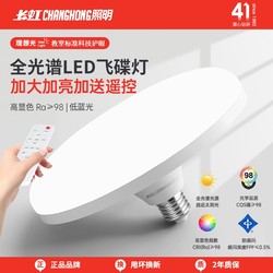 Changhong lighting full spectrum flying saucer lamp For Home bedroom e27 screw led super bright energy-saving lamp eye bulb remote control