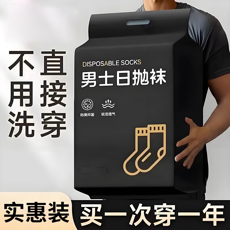 Disposable Socks for Men and Women, Daily Use Socks, Anti-Odor Socks, No-Wash Lazy Socks, Travel Mid-Length Socks, Thin Style Disposable Socks for Men and Women, Daily Use Socks, Anti-Odor Socks, No-Wash Lazy Socks, Travel Mid-Length Socks, Thin Style