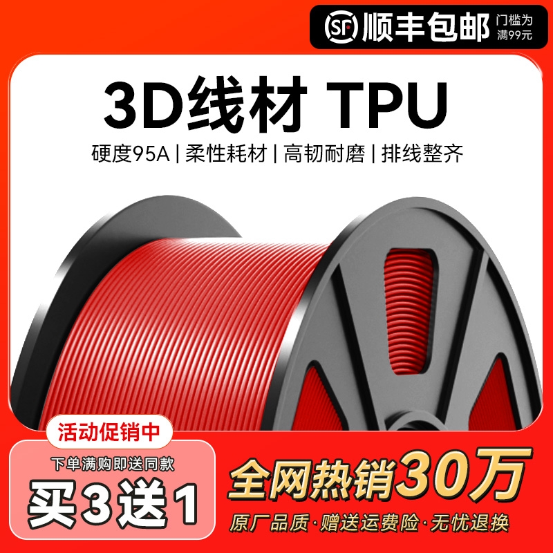 3Dプリンター消耗品 TPU消耗品 フレキシブル消耗品 フレキシブル弾性消耗品 3Dプリント消耗品 95A 1.75mm 1kgフィラメント消耗品 CMYK