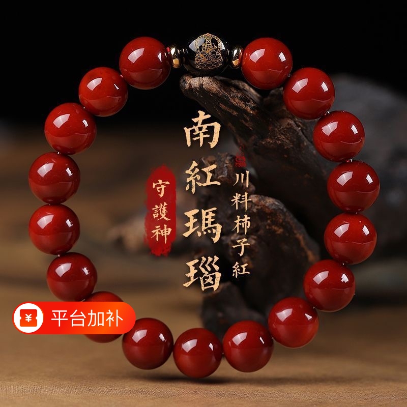 Nanhong Bracelet with Persimmon Red Agate, Birth Year Buddha Bracelet, Fortune Crystal, Birthday Gift for Men and Women, Zodiac Sign Nanhong Bracelet with Persimmon Red Agate, Birth Year Buddha Bracelet, Fortune Crystal, Birthday Gift for Men and Women, Zodiac Sign