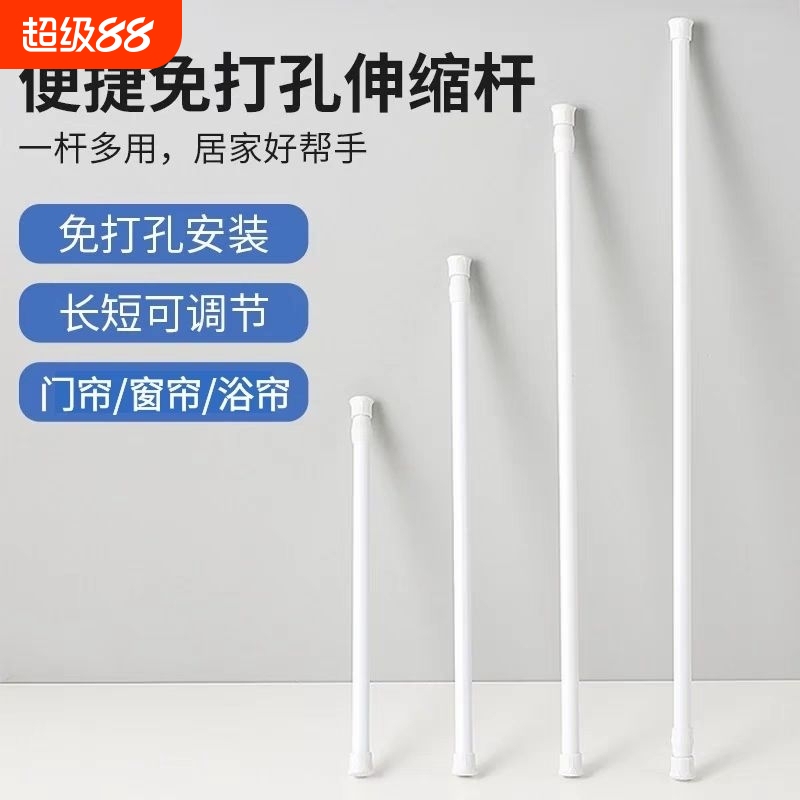 No-Drill Telescopic Curtain Rod, Retractable Rod, Thin Rod, Clothes Drying Rod, Adjustable Door Curtain Rod, Strong Shower Curtain Rod, No-Nail Installation No-Drill Telescopic Curtain Rod, Retractable Rod, Thin Rod, Clothes Drying Rod, Adjustable Door Curtain Rod, Strong Shower Curtain Rod, No-Nail Installation