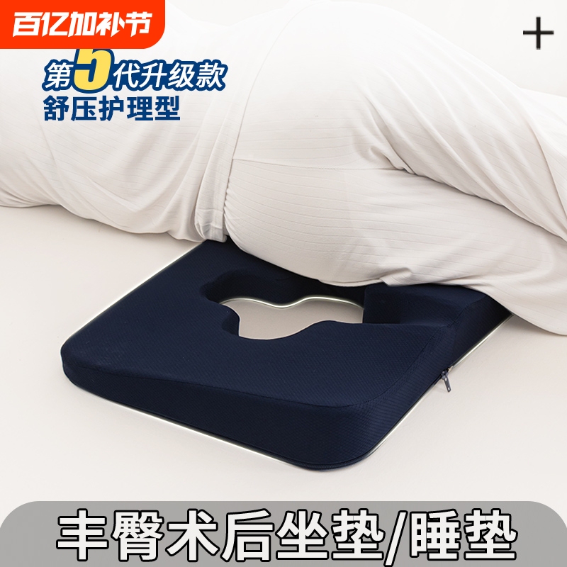 Post-Surgery Cushion, Sleeping Pad, Hip Fat Filler, Hip Enhancement, Waist Protection, Special Sleeping Aid, Butt Lift, Buttocks, Tailbone, Hemorrhoid Pressure Relief