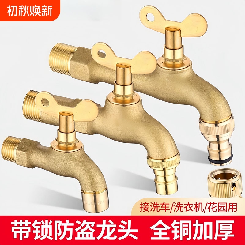 All-Copper Lockable Faucet with Key for Outdoor Use, Frost-Proof, Universal Lock for Tap Water, Suitable for Washing Machines All-Copper Lockable Faucet with Key for Outdoor Use, Frost-Proof, Universal Lock for Tap Water, Suitable for Washing Machines