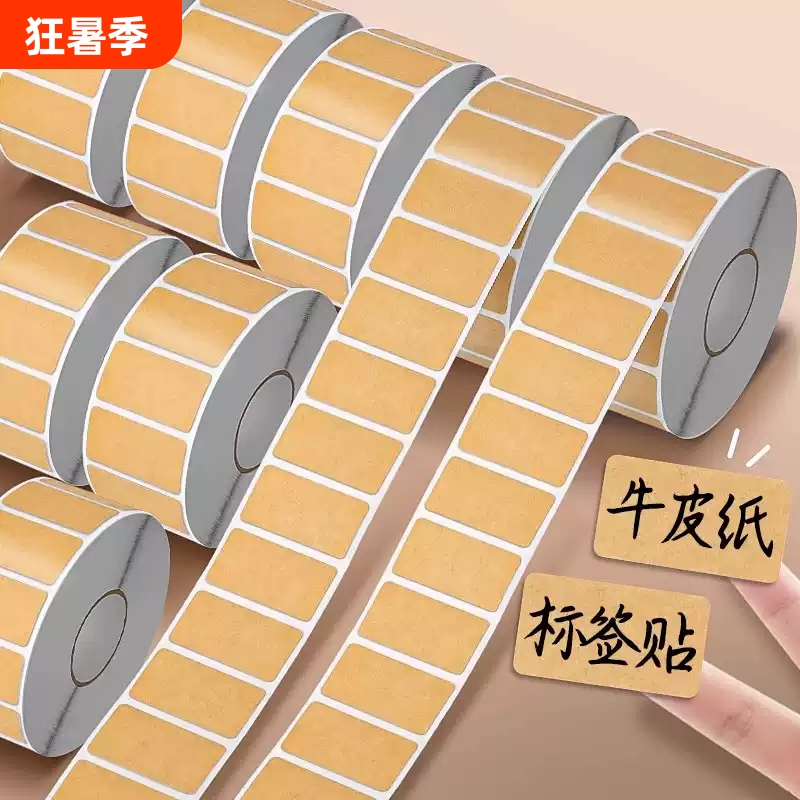 Brown Wrapping Paper, Self-Adhesive Handwritten Labels, Self-Adhesive Kitchen Seasoning Waterproof Key Markers, Magic Device Labels Brown Wrapping Paper, Self-Adhesive Handwritten Labels, Self-Adhesive Kitchen Seasoning Waterproof Key Markers, Magic Device Labels