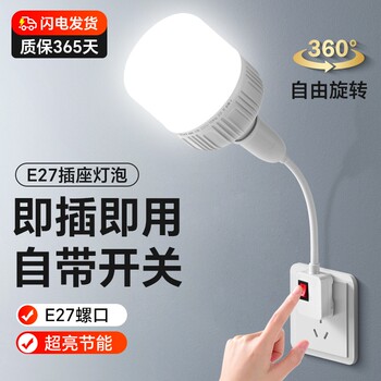 Led socket light energy-saving power-saving lighting plug-in light universal with switch household plug light ultra-bright energy-saving light bulb