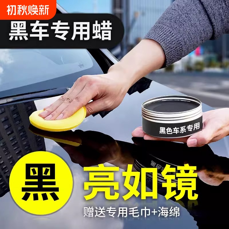 Black Gold Wax King Black Special Car Wax for Sedan Polishing and Maintenance, Paint Scratch Repair, Car Paint Polishing Wax