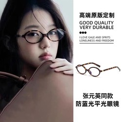 ແວ່ນຕາ nerdy Zhang Yuanying ສໍາລັບແມ່ຍິງທີ່ມີ myopia ສາມາດຈັບຄູ່ກັບໃບສັ່ງແພດ, ໃບຫນ້າທໍາມະດາ, ກອບຂະຫນາດນ້ອຍ, ຕາພິມເສືອດາວ, ຂອບສີດໍາ tortoiseshell.