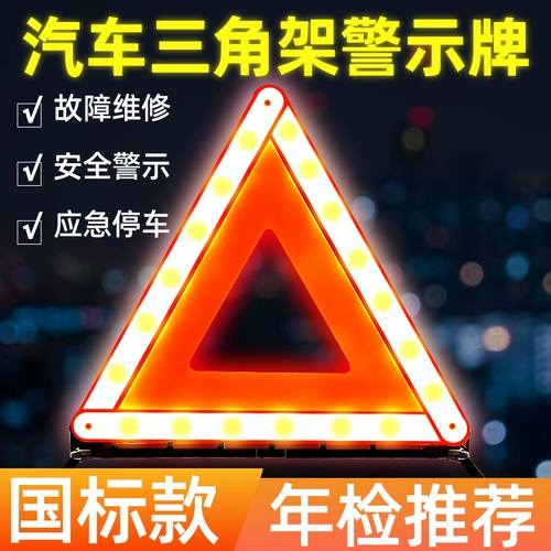 Угловая рама для автомобиля, вывеска, штатив, трубка, безопасная парковочная стойка, треугольник, фиксаторы в комплекте