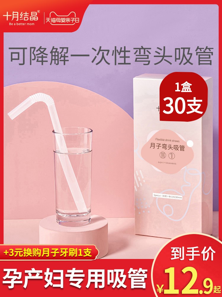 Elbow pipette pregnant and lying-in women disposable pipette postpartum high temperature resistant confinement special coarse drinking water 30