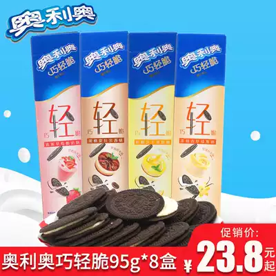 Oreo smart light crisp thin sandwich biscuits 95g * 8 boxes strawberry vanilla tiramisu casual snacks whole box