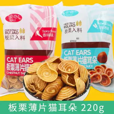 Kaki chestnut flakes cat ears 220g*3 bags barbecue spicy flavor puffed food Casual snacks Snacks