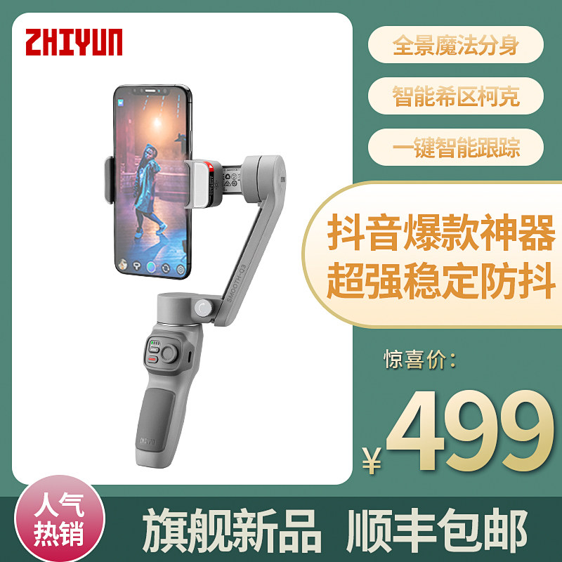 (Shunfeng) Zhiyun smooth Q3 three-axis mobile phone stabilizer video shooting anti-shake handheld gimbal vlog selfie 360-degree rotating balancer live tripod Zhiyun Q3