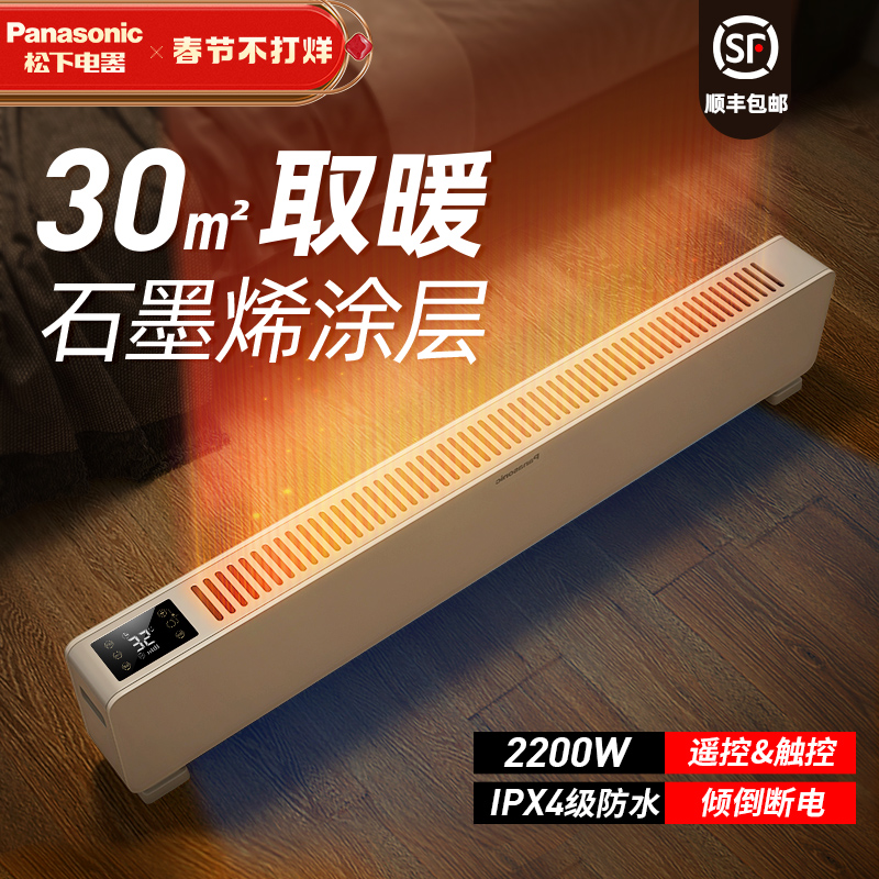 Panasonic graphene skirting board heater home energy saving artifact large area electric heating bathroom heater whole house