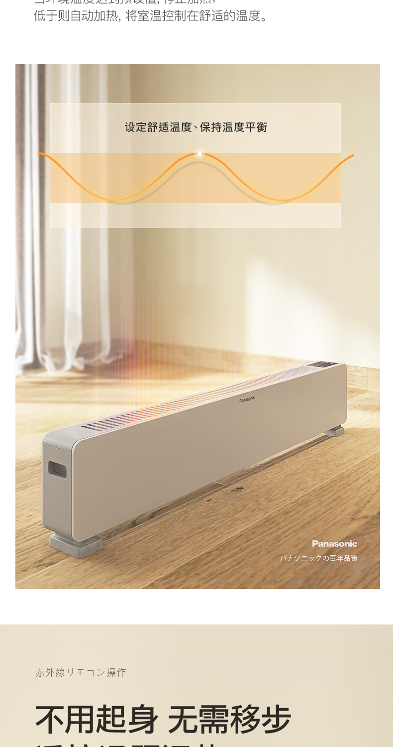 松下 智能遥控踢脚线电取暖器 可设15度-35度 2200w 图12