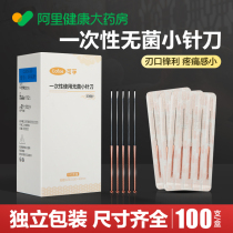 Kefu medical disposable sterile small needle knife Chinese medicine blade needle micro-needle acupuncture therapy ultra-micro needle knife 100