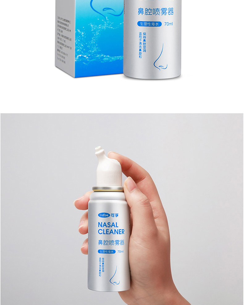 可孚 生理性海盐水 鼻腔喷雾 70ml*3瓶 图12