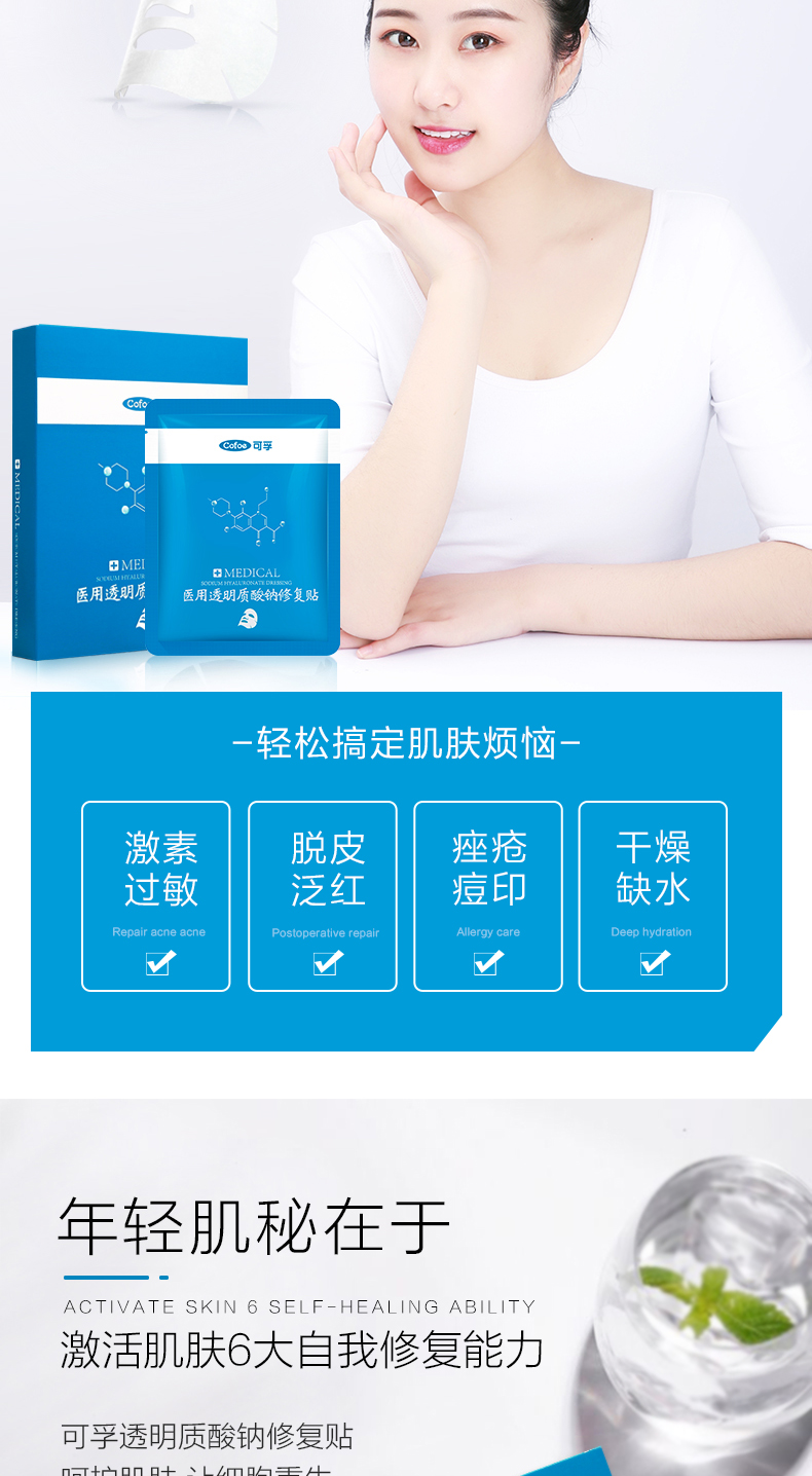 可孚 透明质酸敷料 敏感肌医用修复面膜 5片*3盒 图3