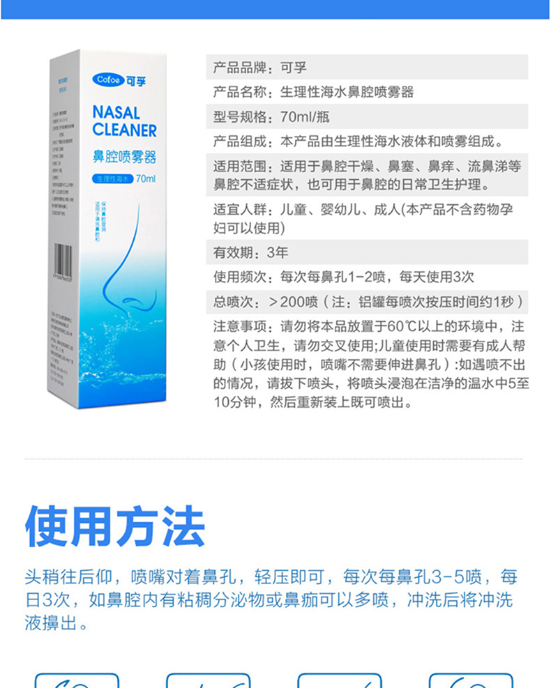 可孚 生理性海盐水 鼻腔喷雾 70ml*3瓶 图10