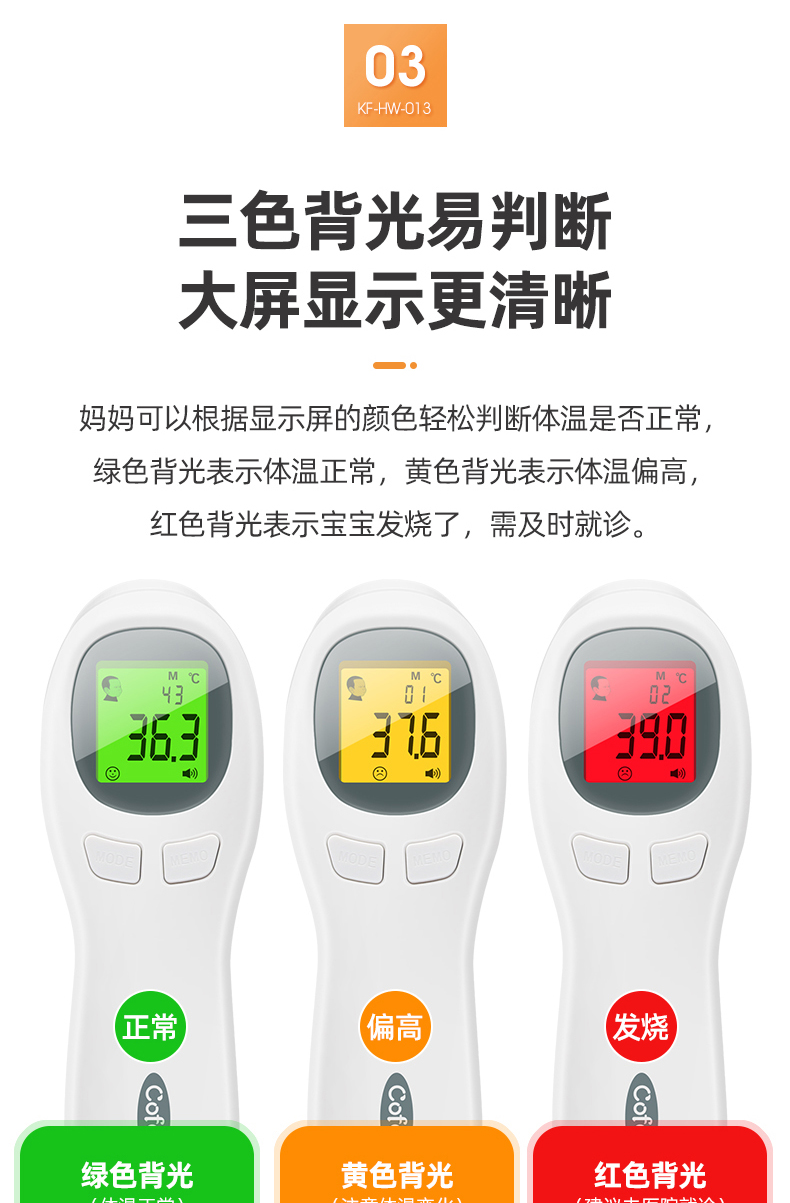 可孚 新款高精度额温枪 语音播报 50组记忆 图6