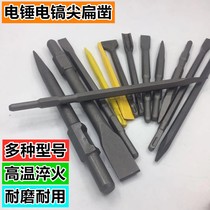 Electric pick chisel electric hammer chisel tip flat drill square handle four-pit hexagon shank electric pick concrete U-shaped impact drill bit