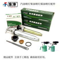 High-quality gasoline diesel kerosene blowtorch singeing lamp gas cylinder accessories apron needle nozzle gas cylinder knob seal