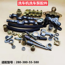 280 type 380 55-58 car washing machine accessories Daquan cleaning machine water inlet filter copper block pressure regulating valve car washing pump