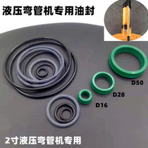 Hangzhou Tianen pipe bending machine hydraulic pipe bender oil seal ring seal ring seal special oil seal seal ring