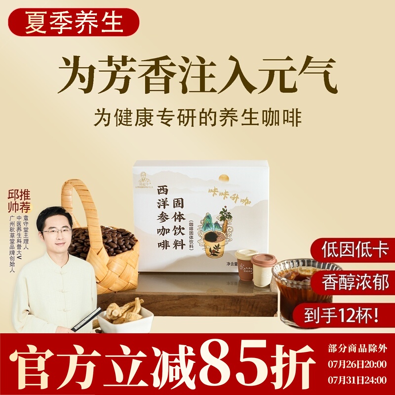 American Ginseng Coffee, Rich and Smooth Instant Black Coffee, American Latte, No Added Sugar, One Box Contains 12 Pieces, Total 36 Grams, Qiu Chaoping American Ginseng Coffee, Rich and Smooth Instant Black Coffee, American Latte, No Added Sugar, One Box Contains 12 Pieces, Total 36 Grams, Qiu Chaoping