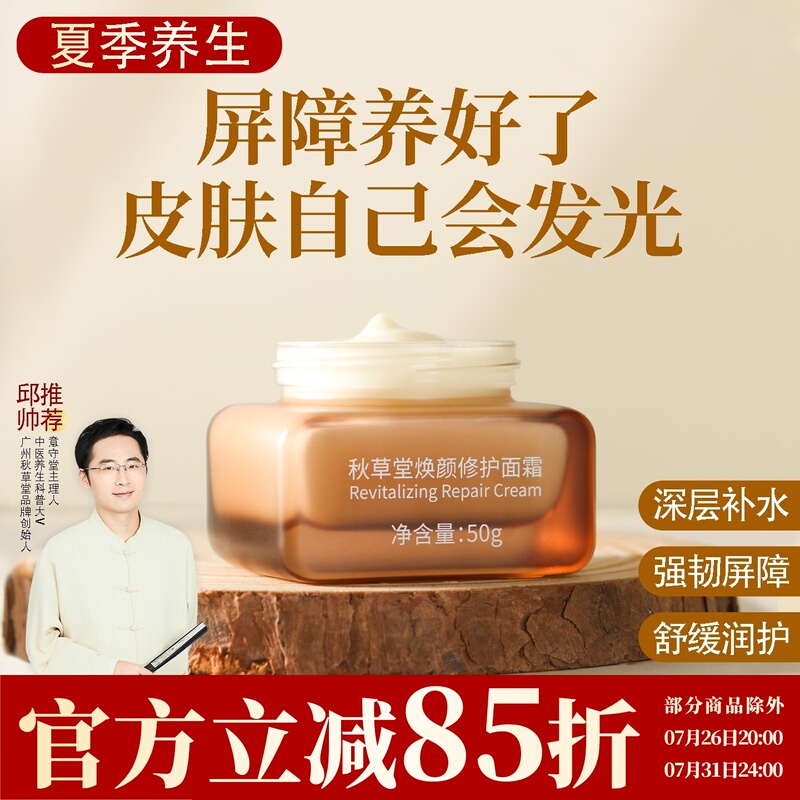 Qiuchao Tang Rejuvenating Repair Cream Moisturizing and Repairing 50g Per Box Root Number 324 Qiuchao Tang Rejuvenating Repair Cream Moisturizing and Repairing 50g Per Box Root Number 324