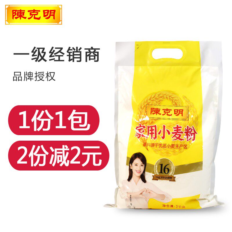 Chen Keming flour household buns water dumplings buns special universal wheat white flour wheat flour 2 kg 1 bag