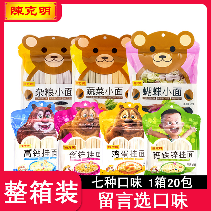 Chen Keming Children Noodles Calcium Iron Zinc High Calcium Egg With Zinc Vegetables Miscellaneous Grain Baby Butterfly Small Noodle Whole Box 20 Package