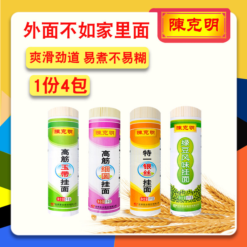 Chen Keming to hang up high gluten fine round jade band Tone silver thread green bean speed food wide fine flat noodles 1000g A 4 cylinder