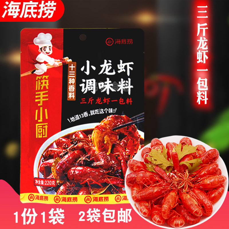 Seabed bailing thirteen fragrant crayfish seasonings 220 gr