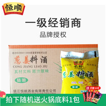 Hengshun bagged onion ginger cooking wine family commercial cooking kitchen seasoning whole box wholesale 350ml * 30 bags