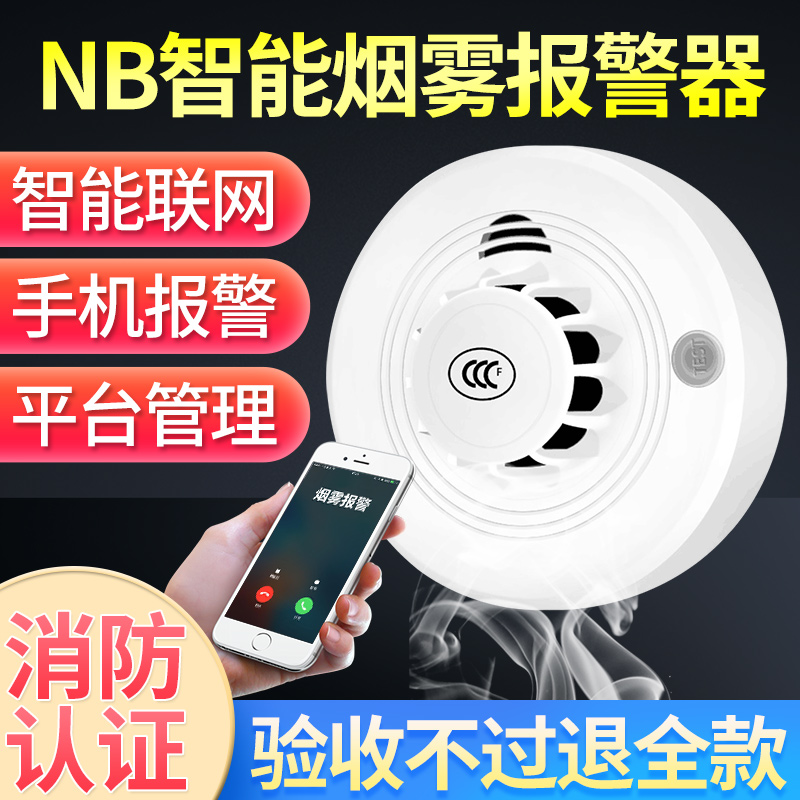 Smart smoke alarm connected to mobile phone commercial networked fire detector fire certification remote smoke detector home