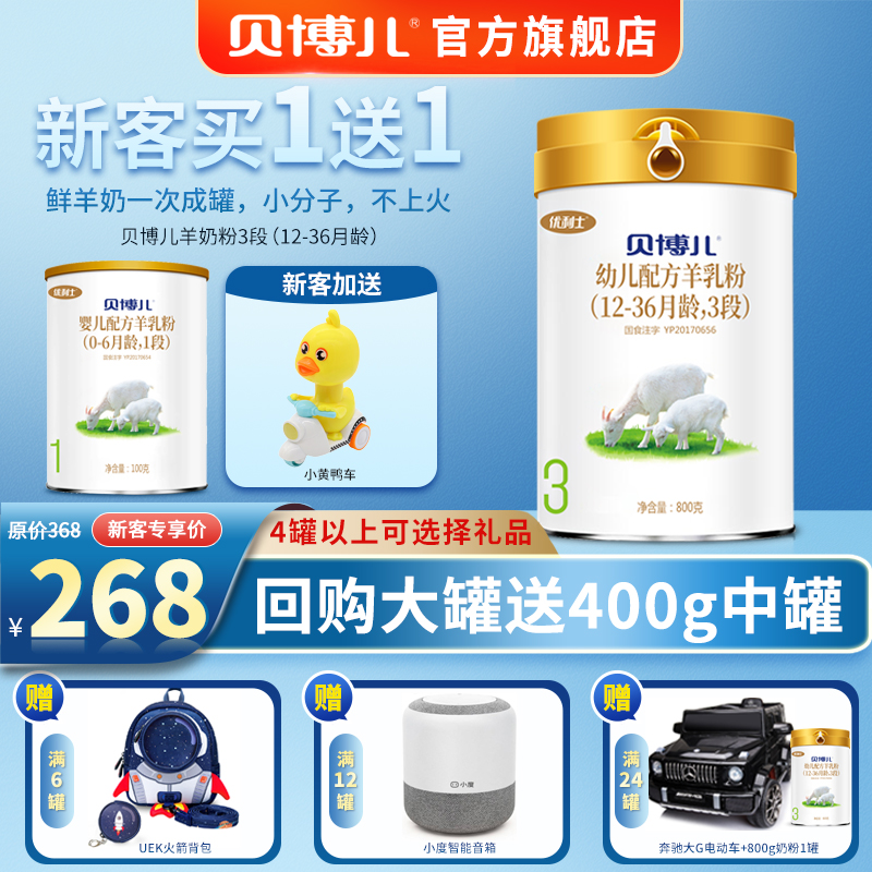 Official flagship store Beboer infant goat milk powder Domestic baby milk powder 3 sections 800g canned 1-3 years old