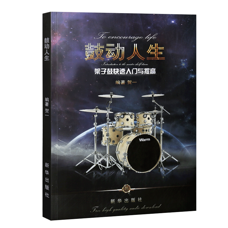 Inspiring Life Drum Kit Quick Start and Improvement Tutorial Beginners Zero Basic Drum Kit Textbook