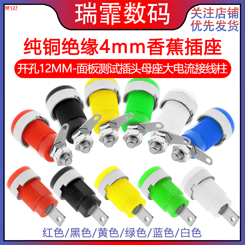 Pure Copper Insulated 4mm Banana Socket, High Current Safety Panel Socket, Test Instrument Terminal, 12mm Hole Opening