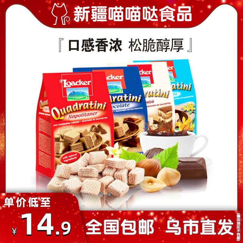 Italian Lackler Lejia Vegan Chocolate Hazelnut Sandwich Biscuit Imported Snack Snack Xinjiang